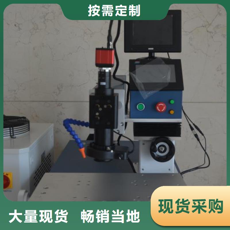 激光首饰焊接机定制品质保障价格合理批发价格