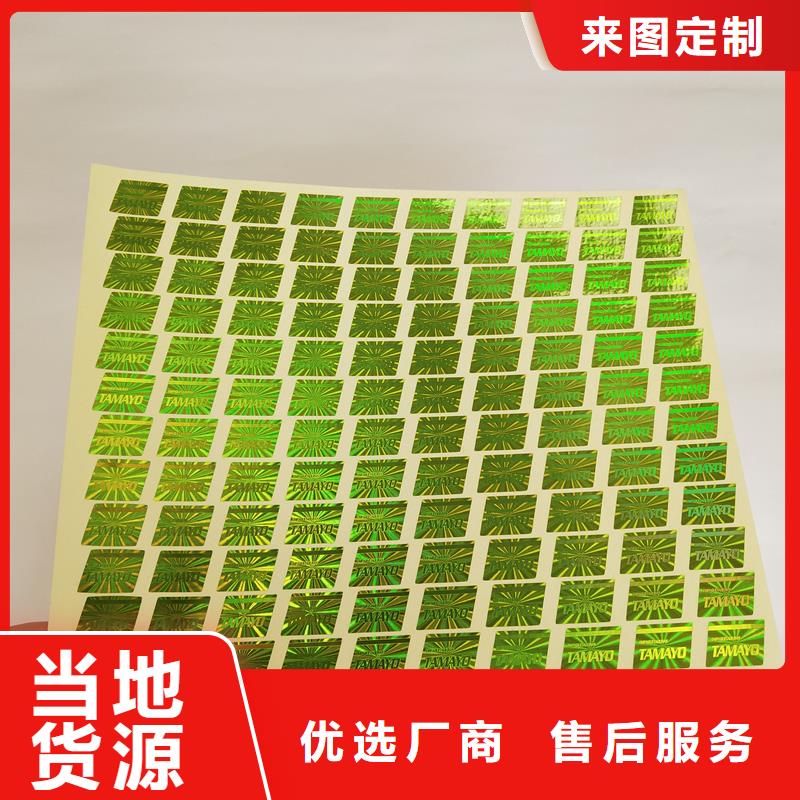防伪标识订做公司激光镭射全息防伪标签购买的是放心