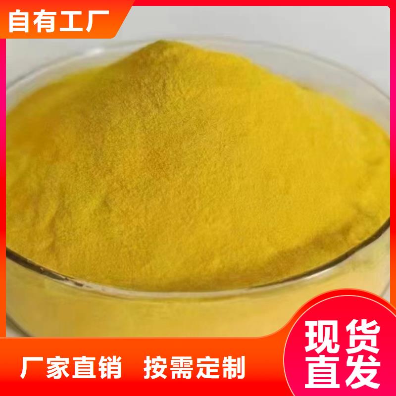 黄色聚合氯化铝源头厂家经验丰富用途广泛