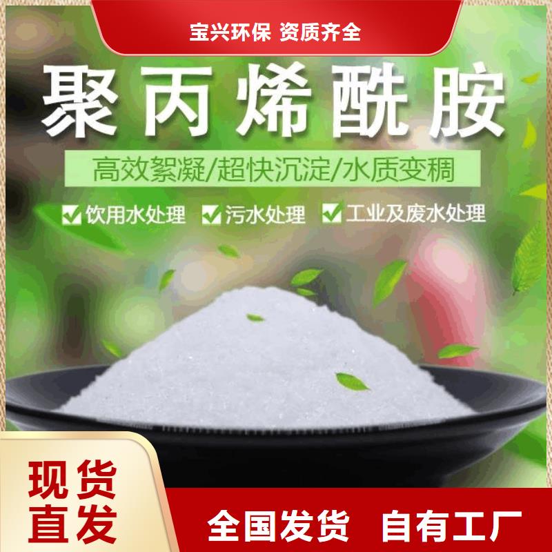 PAM聚丙烯酰胺绿色环保服务周到精工细作品质优良