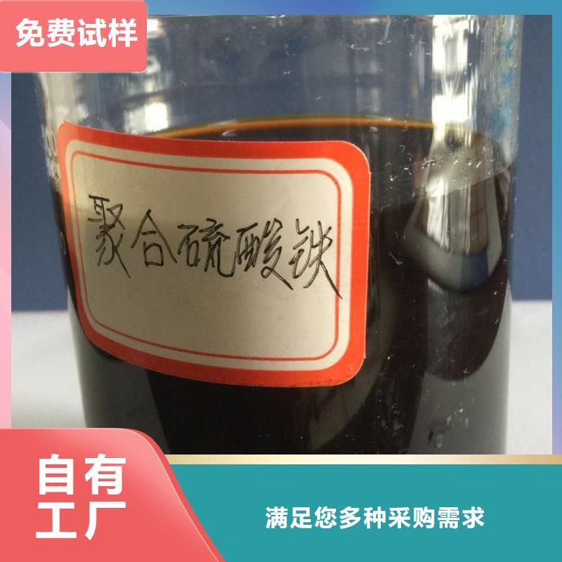 聚合硫酸铁自产自销性价比高