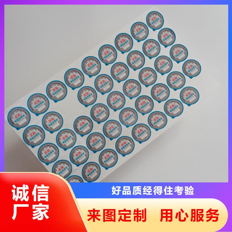 仿伪标签定做价格二维码镭射防伪标签同城品牌