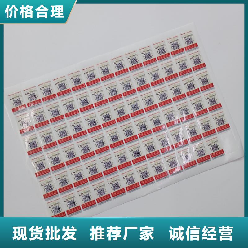 防伪标签定制工厂激光镭射防伪标签同城经销商