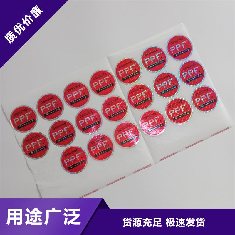 防伪标贴制作价格面膜防伪标签诚信经营