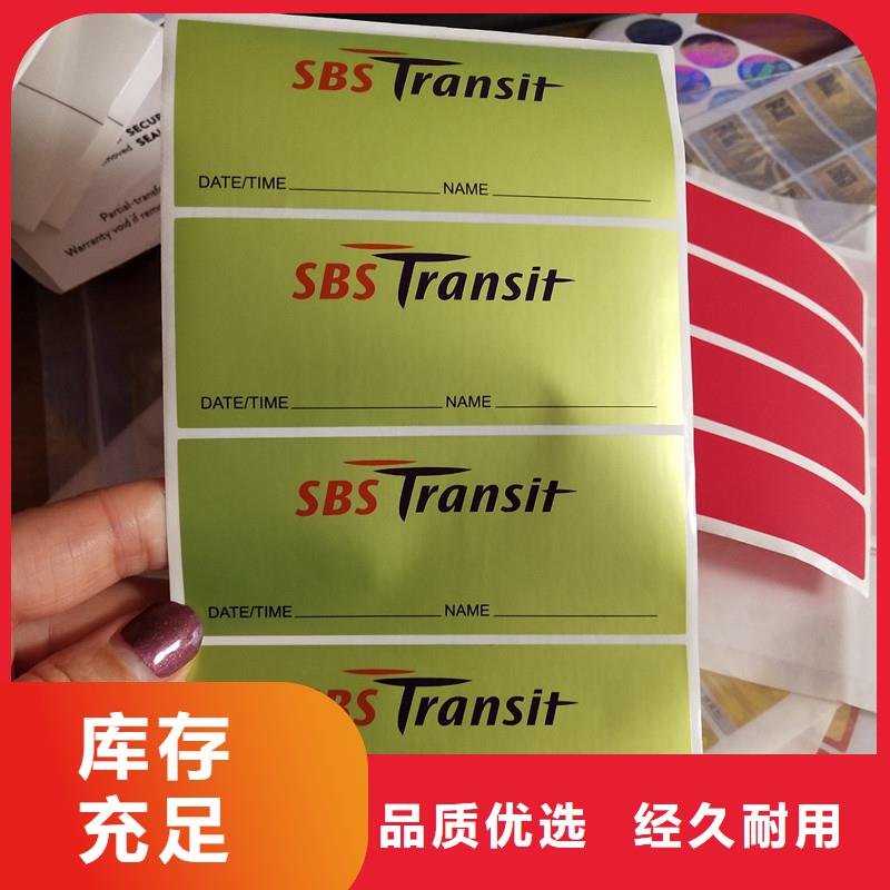 隐形荧光防伪标签防伪标签印刷批发细节之处更加用心