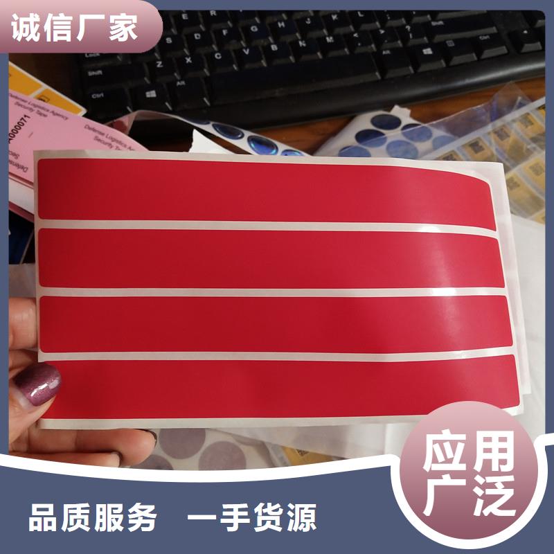 杂志防伪标签制作厂家透明防伪标签质量三包