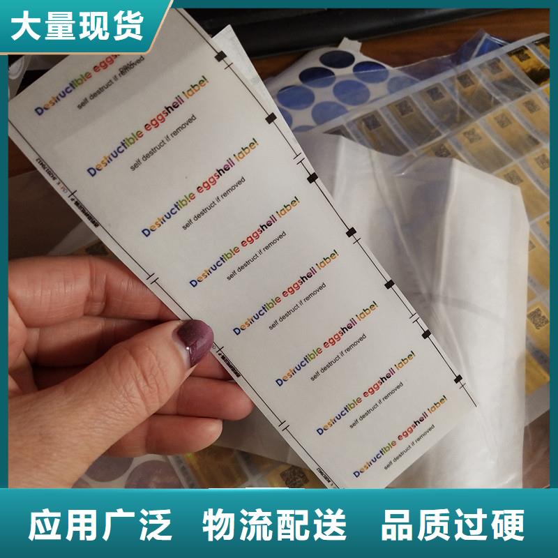 防伪码标签批发供货商撕不烂标签印刷高品质现货销售