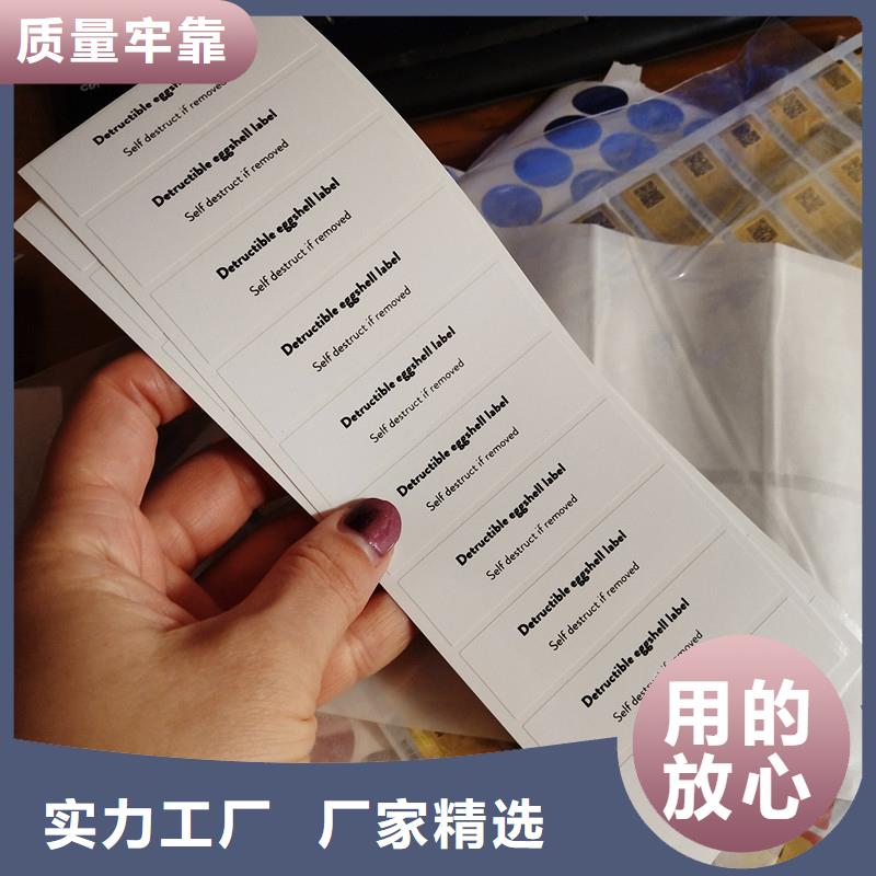 荧光防伪标签印刷激光防伪标签本地品牌