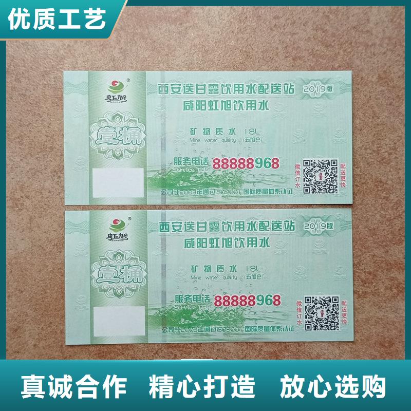 水票印刷价格矿物质饮用水防伪水票专注产品质量与服务