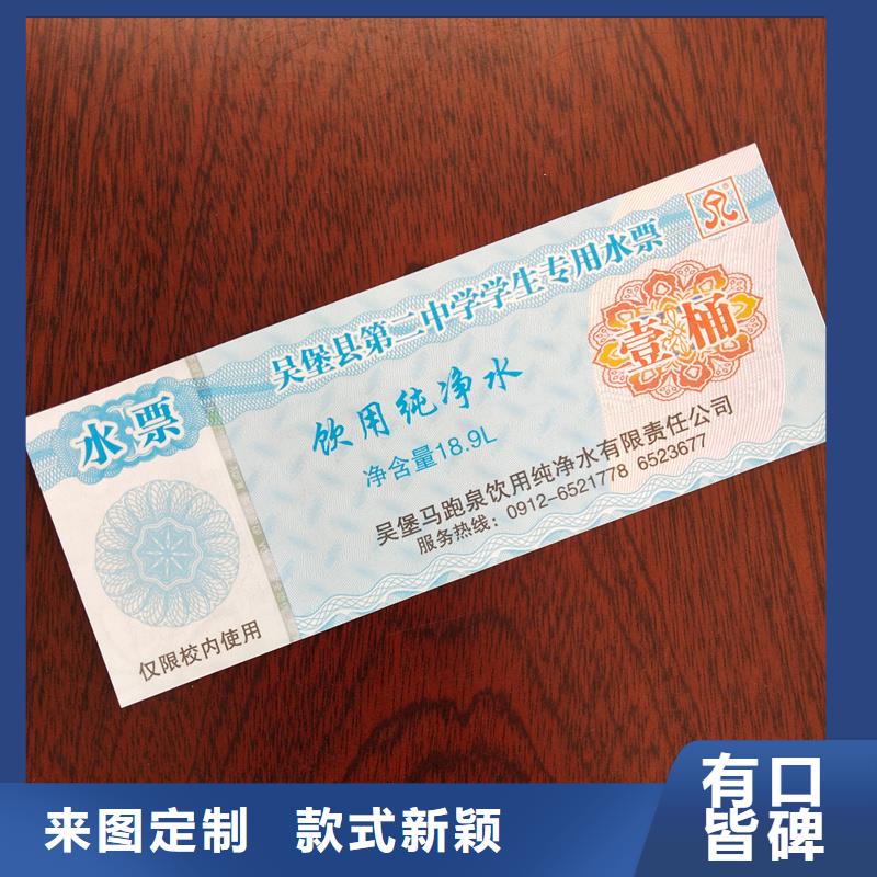 水票加工公司纯净水防伪水票严选材质
