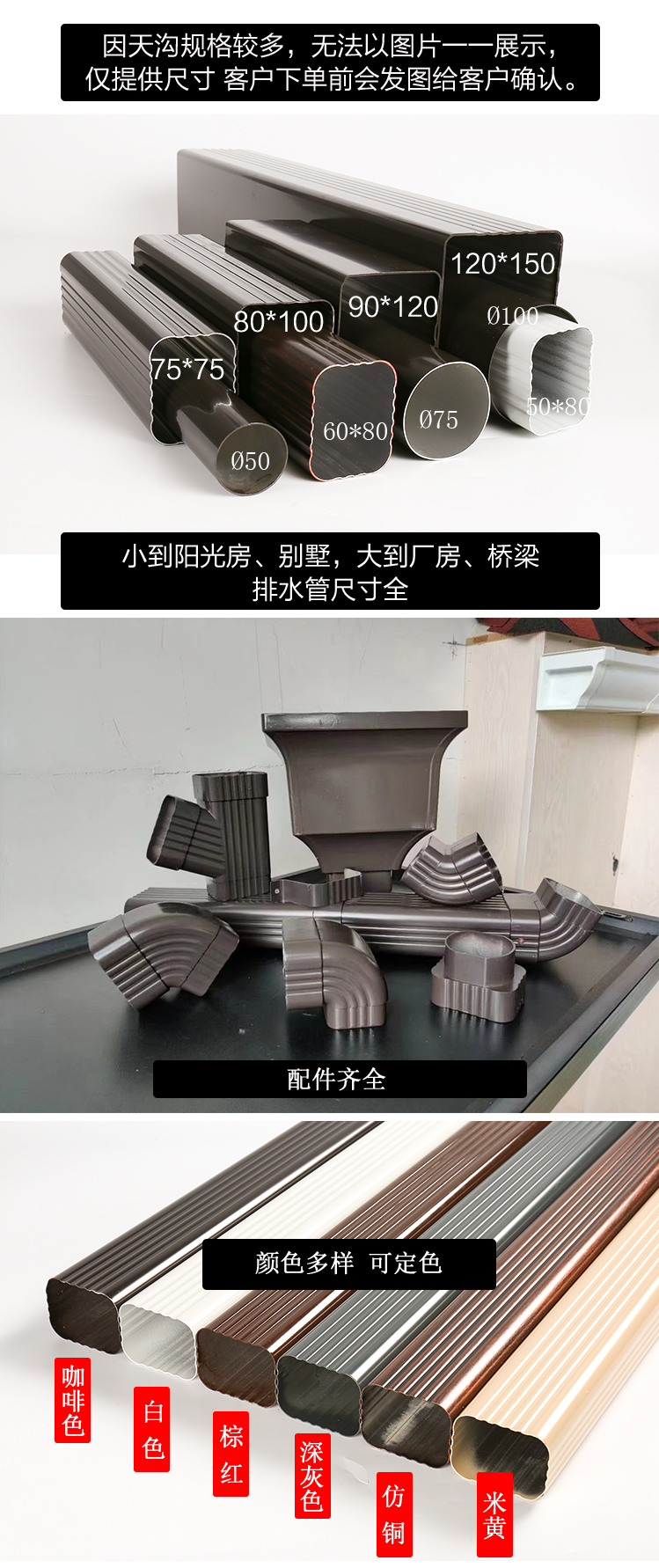 天沟,落水系统合作共赢