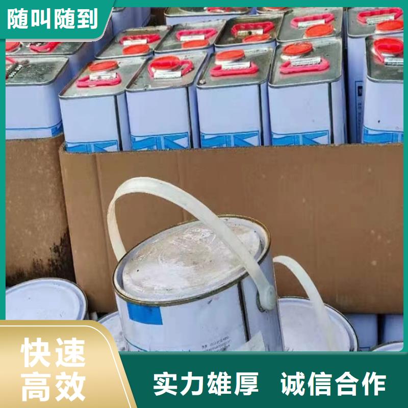 回收油漆-回收异氰酸酯免费上门诚信合作