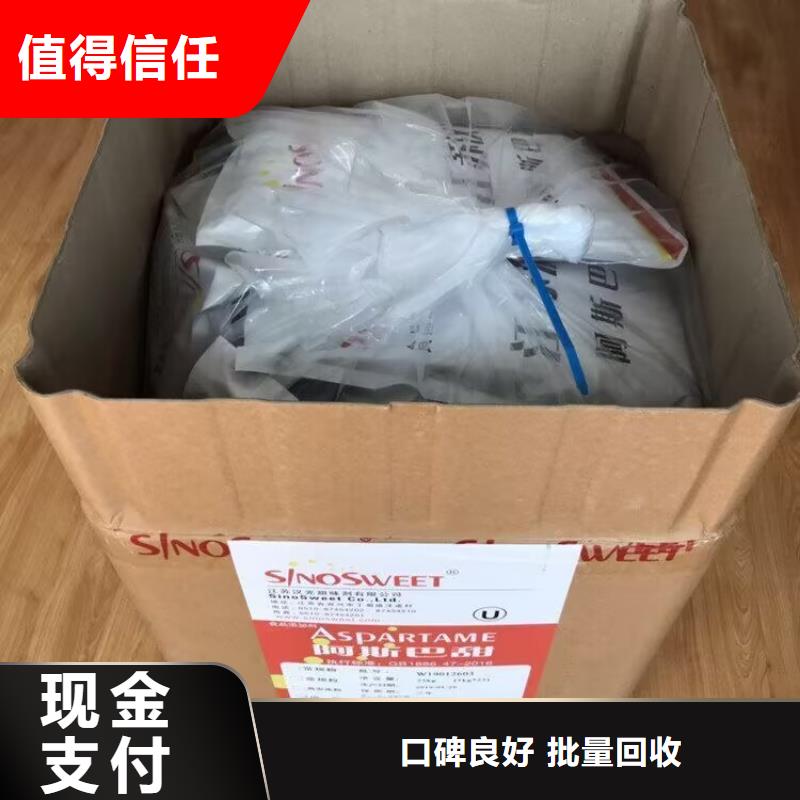 大量收购绵白糖回收过期科茂树脂回收户一站式回收