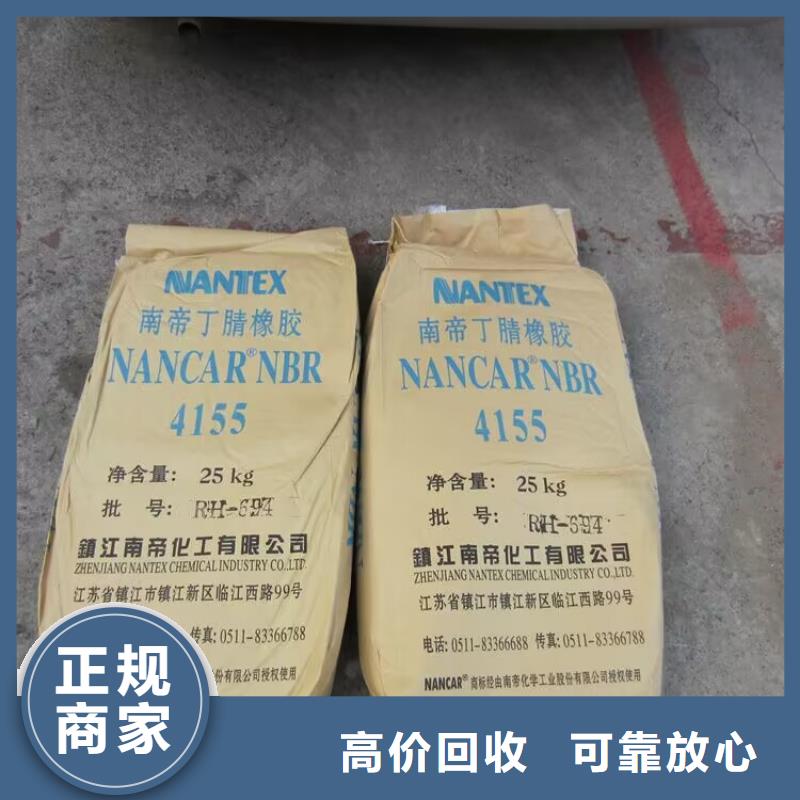 回收橡胶原料行情二手二甲基硅油服务好诚信高价