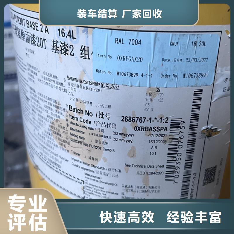 ​【快速上门回收异氰酸酯回收库存硫酸镍高价回收】本地货源