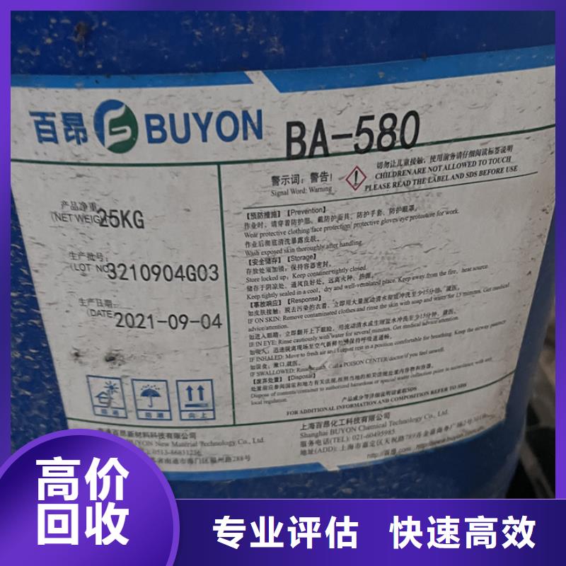 快速上门回收异氰酸酯【回收异氰酸酯】现金支付本地经销商