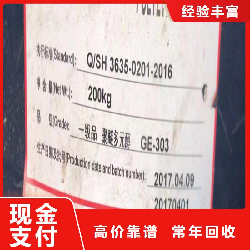 崇左哪里回收过期多元醇组合料快速估价同城货源