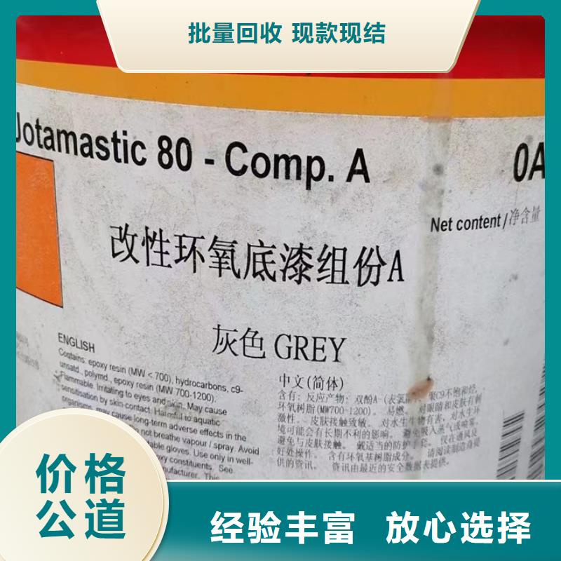 毕节回收里印表印油墨回收工程剩余油漆现金支付