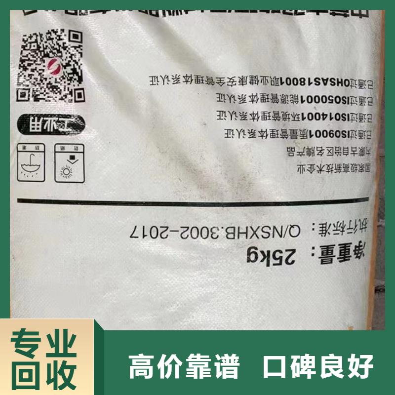 【快速上门回收异氰酸酯回收库存硫酸镍回收范围广】本地厂家