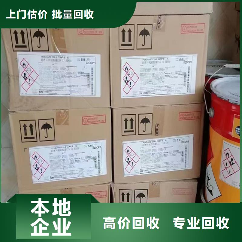 快速上门回收异氰酸酯环氧树脂回收免费上门同城品牌