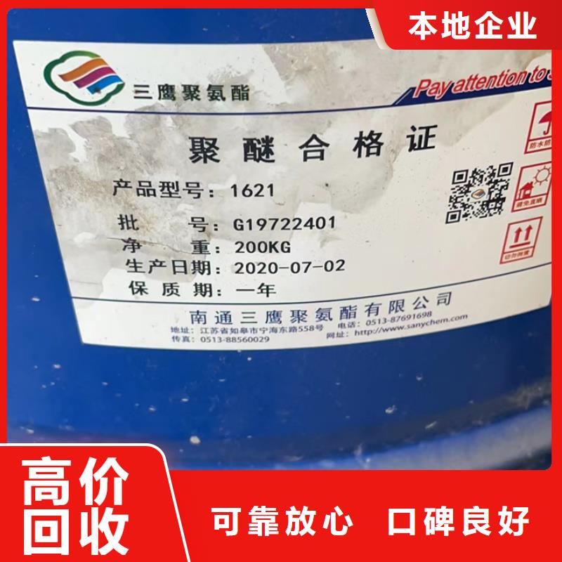 焦作上门回收橡胶防护蜡专业回收专业团队