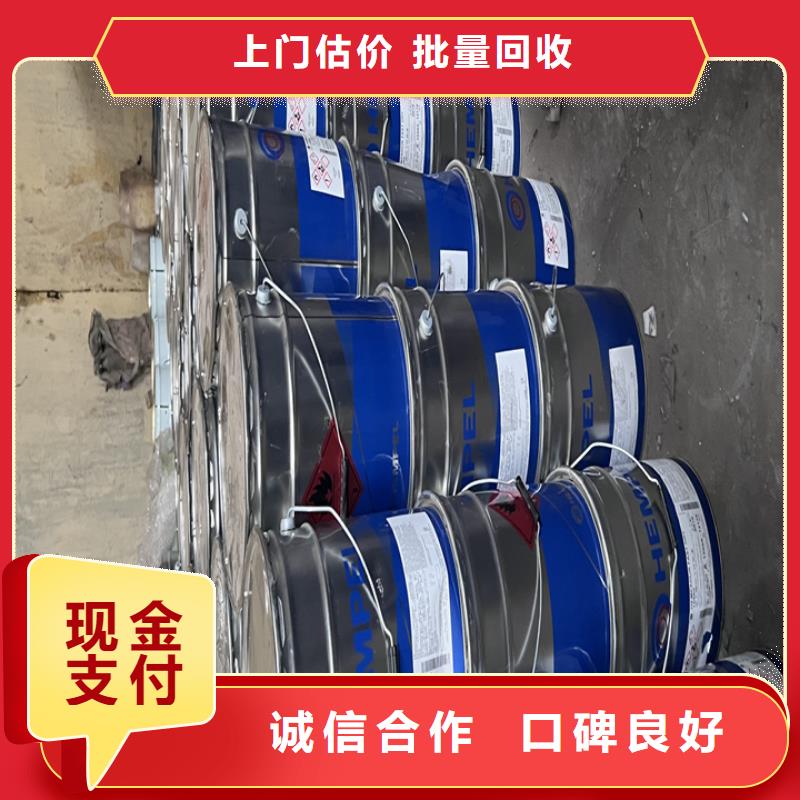 快速上门回收异氰酸酯【回收工地剩余油漆涂料】经验丰富装车结算