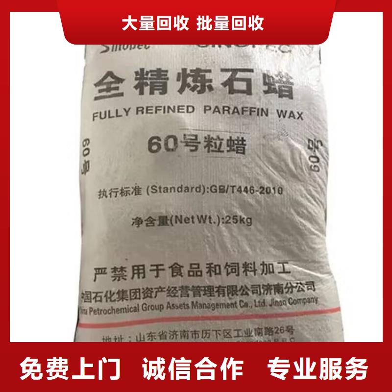 全国回收聚醚正规公司二手香精香料专业团队实力雄厚