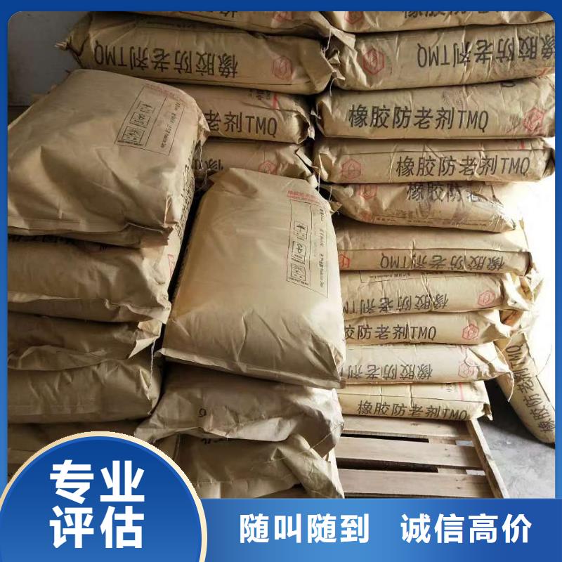 【回收橡胶助剂】回收氢氧化锂服务好当地公司