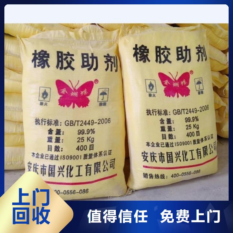 【回收橡胶助剂】回收环氧乙烯基树脂厂家回收诚信经营
