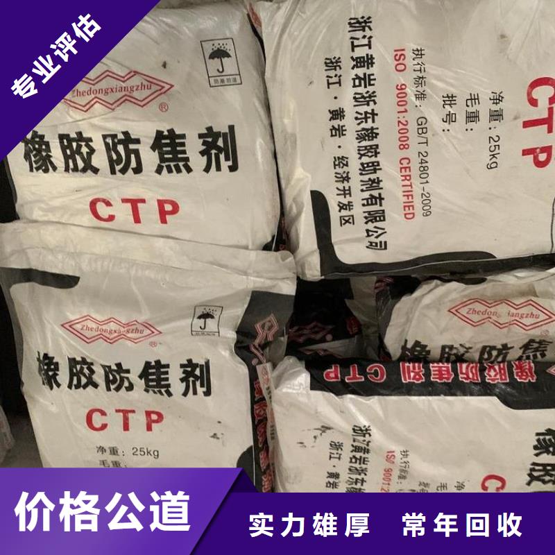 【回收橡胶助剂】回收二甲基硅油诚信合作当地公司