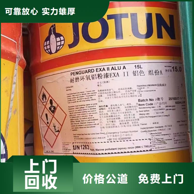 回收橡胶助剂回收工地剩余油漆涂料回收范围广经验丰富
