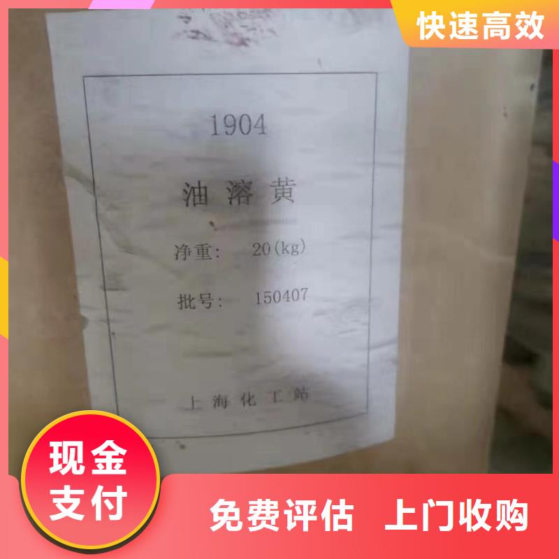 【回收橡胶助剂回收异氰酸酯高价靠谱】免费估价