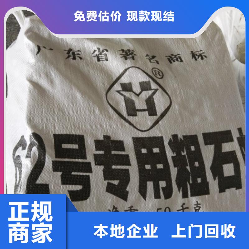 【回收石蜡】回收香精香料长期高价回收长期高价回收