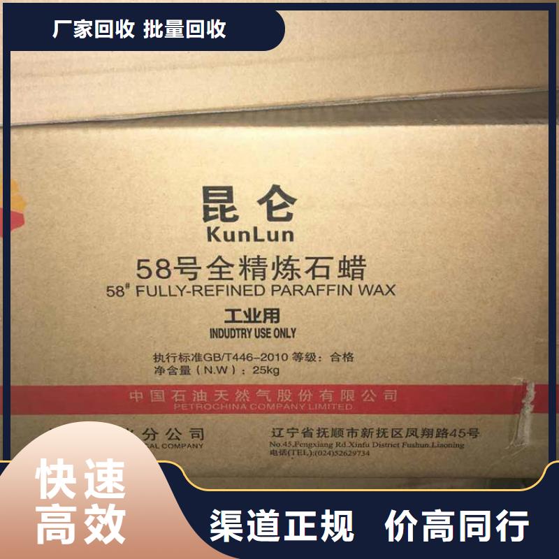 回收石蜡回收日化原料回收范围广当地厂家