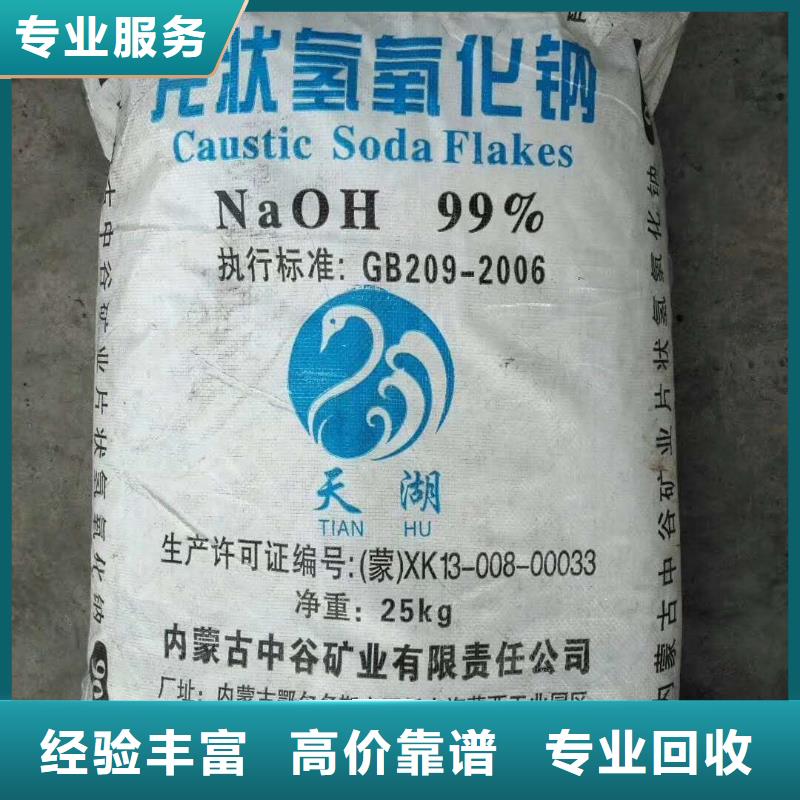 回收石蜡回收异氰酸酯上门估价价格公道