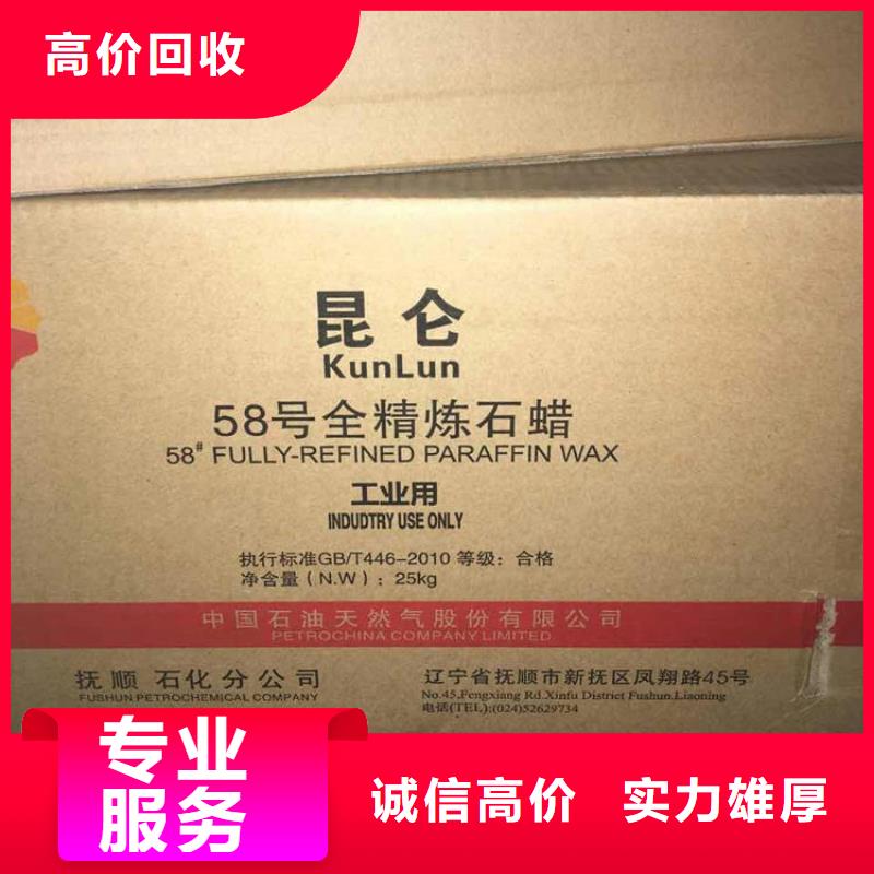 回收石蜡二手丙烯酸树脂看货报价免费评估