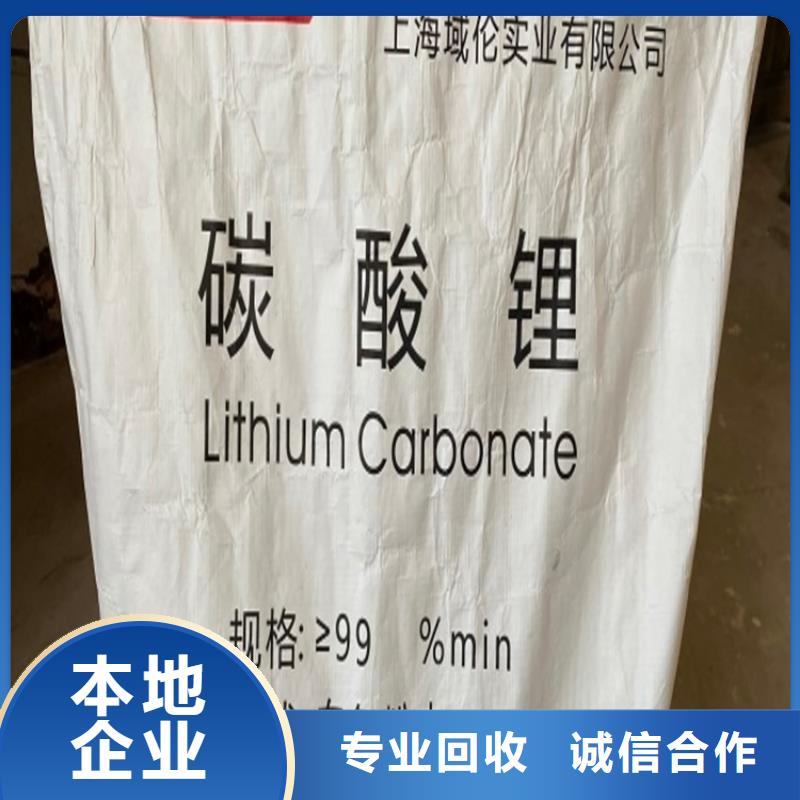 回收碳酸锂回收氢氧化锂口碑良好高价靠谱