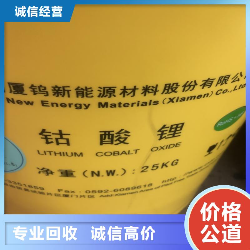 回收碳酸锂回收氢氧化锂免费上门服务同城服务商