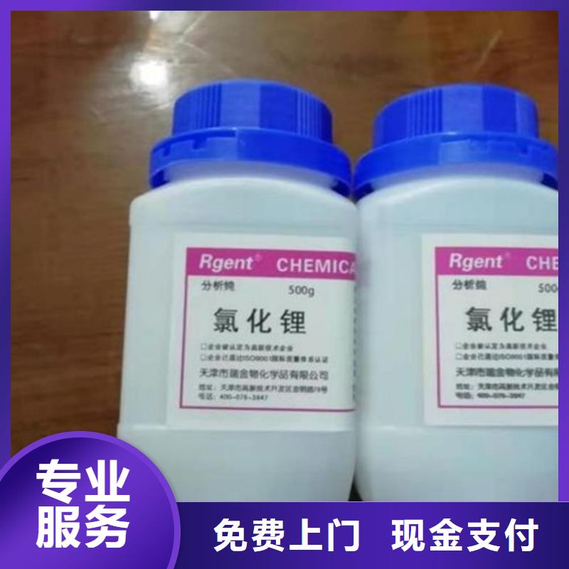 【回收碳酸锂】回收氢氧化锂随叫随到一站式回收