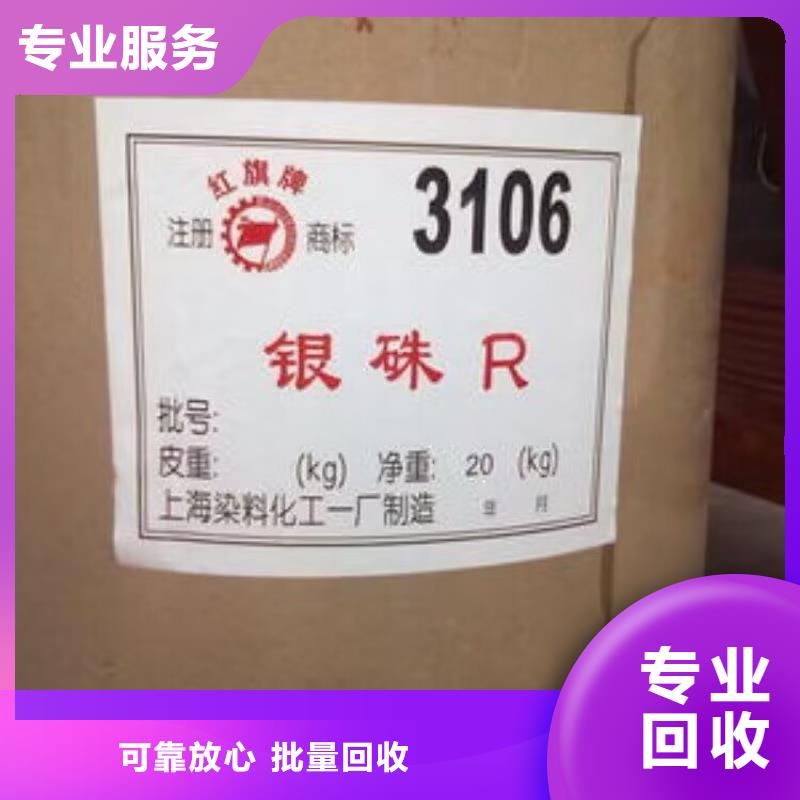 【回收染料回收聚醚多元醇上门回收】现款现结