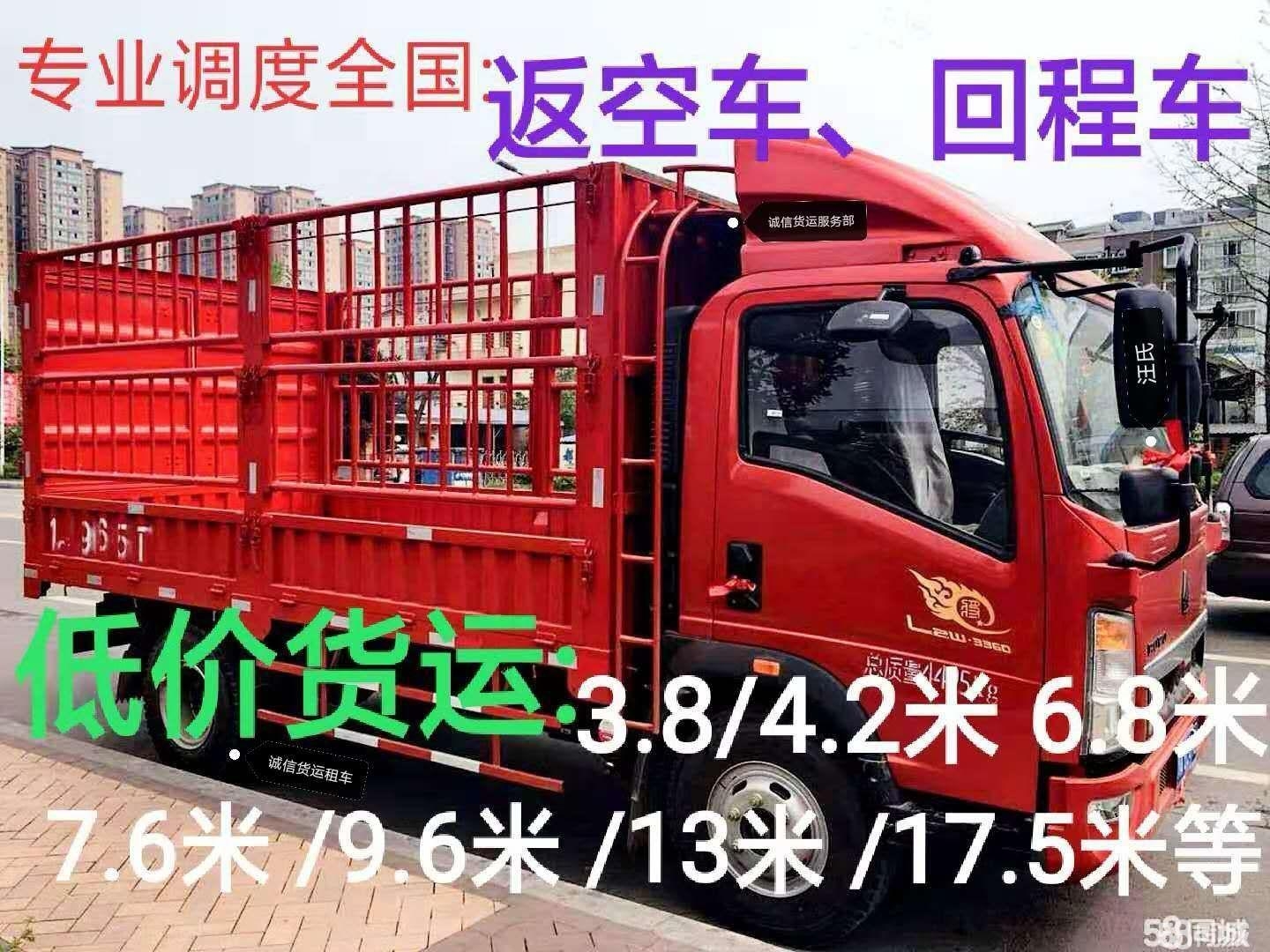 重庆到贵港返空货车货运公司 提供门到门服务