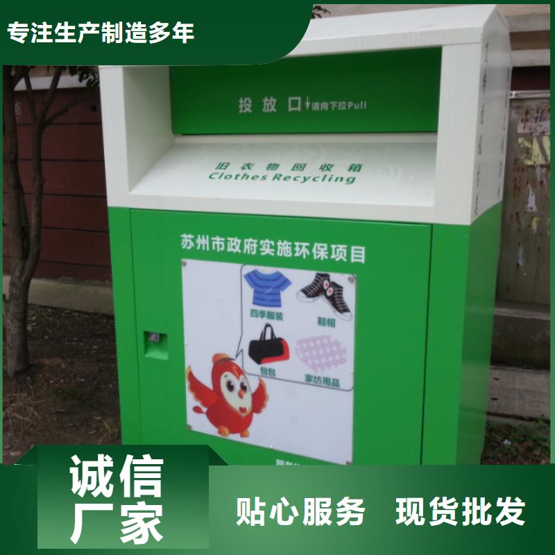 小区旧衣回收箱实力雄厚质量看得见