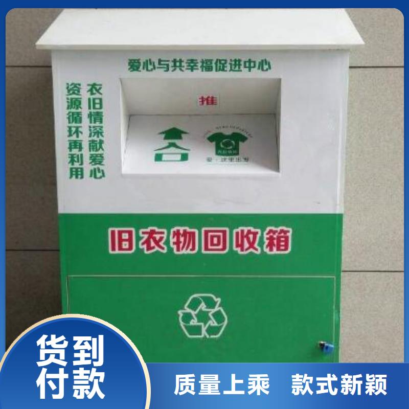 户外小区智能旧衣回收箱货真价实技术先进