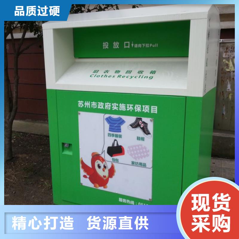 不锈钢旧衣回收箱质量保证本地品牌