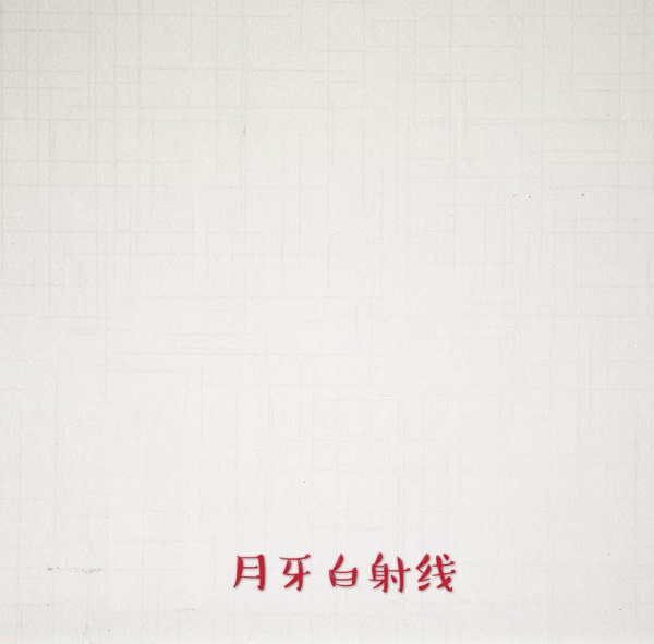 生态板-实木板欢迎来电询价