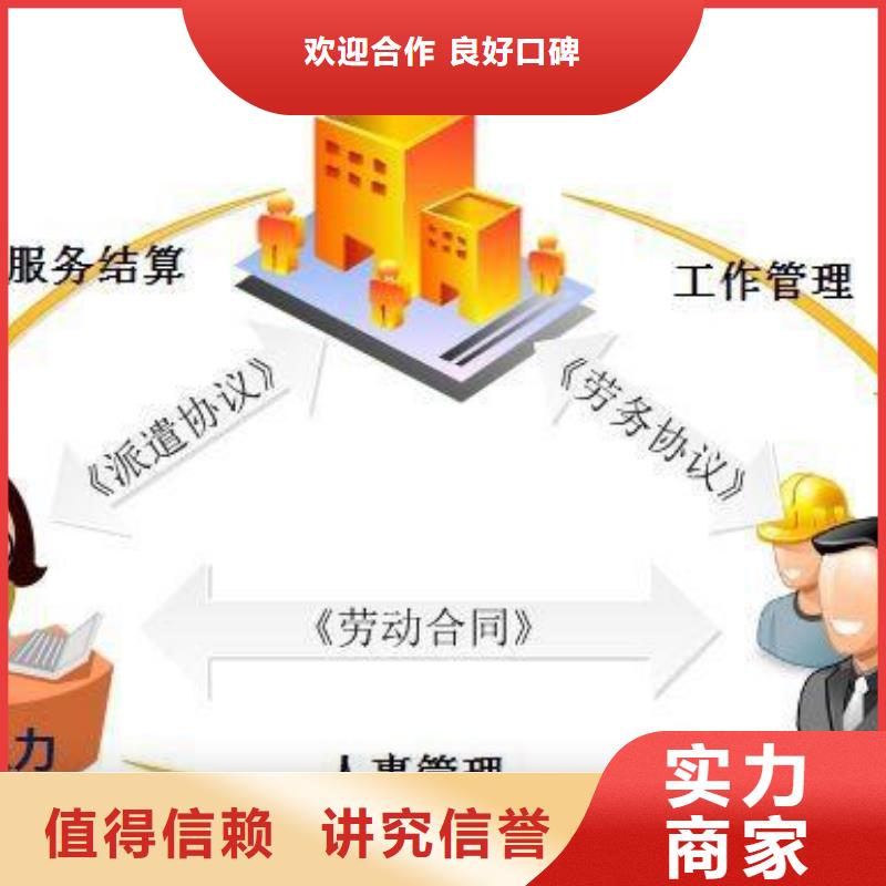 劳务派遣劳务分包资质专业服务随叫随到