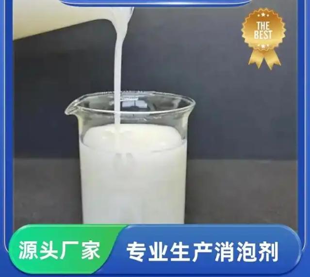工业消泡剂现货供应贴心服务