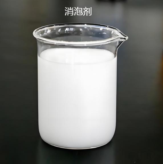 工业消泡剂量大从优当地制造商
