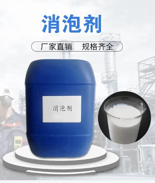消泡剂批发价格批发源厂直销
