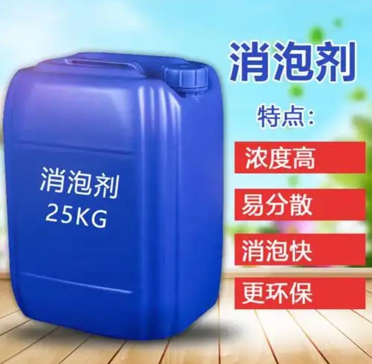 聚醚消泡剂源头厂家同城经销商